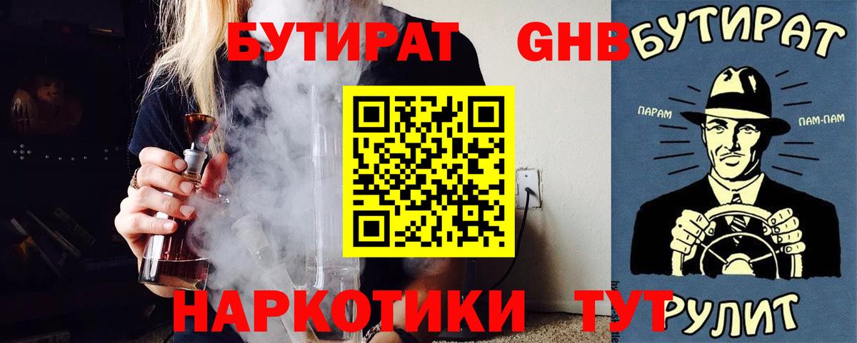 БУТИРАТ BDO Тулун