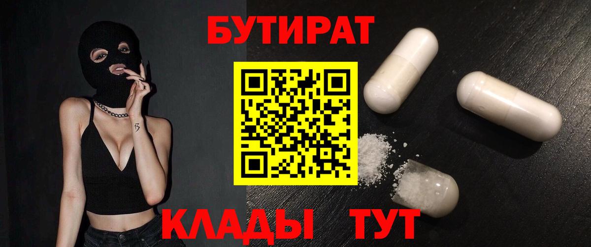 БУТИРАТ  Вход с VPN  Тулун  БУТИРАТ вода 