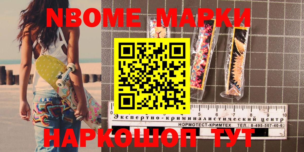 Марки N-bome 1,8мг Тулун